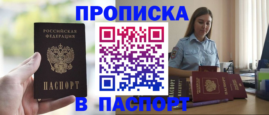 прописка в Ханты-Мансийске
